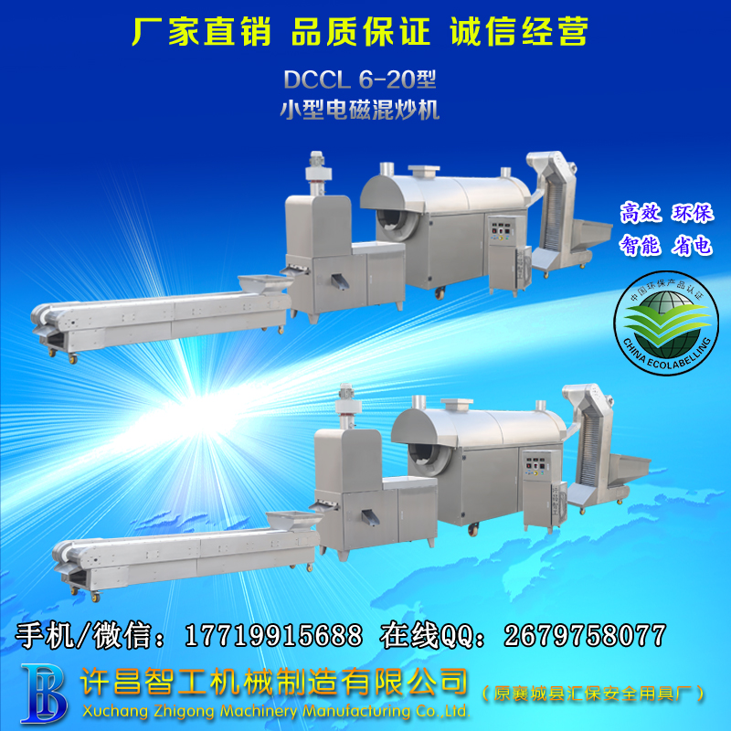 流水線炒貨機(jī).jpg